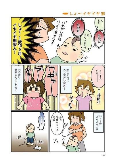 【画像を見る】イヤイヤ期突入！