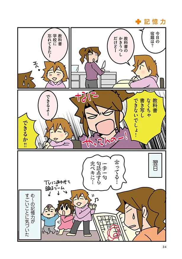 【画像を見る】娘の記憶力がスゴい