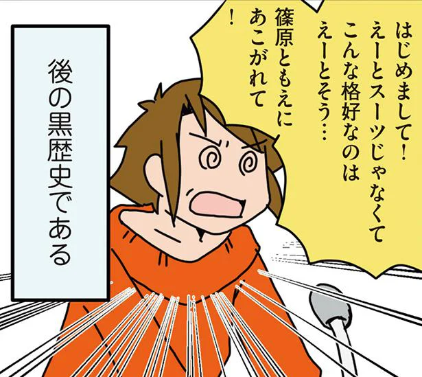 自己紹介でうまくキャラ立ちするぞ…と思ったら失敗!?