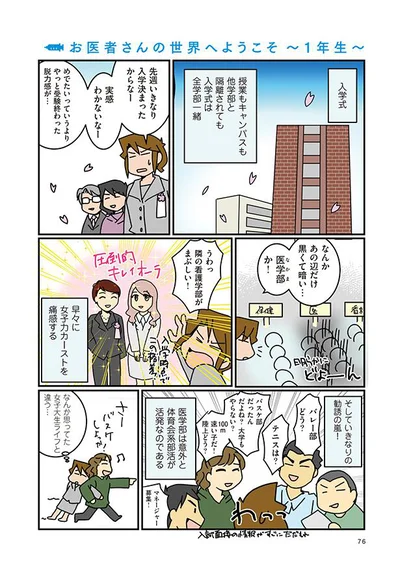 【画像を見る】忘れられない入学式