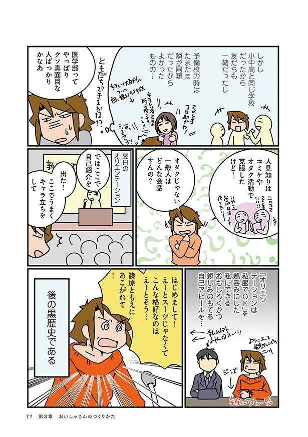 ではここで自己紹介を