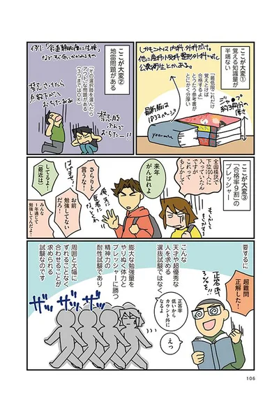 天才や超優秀な人を求める選抜試験ではなく