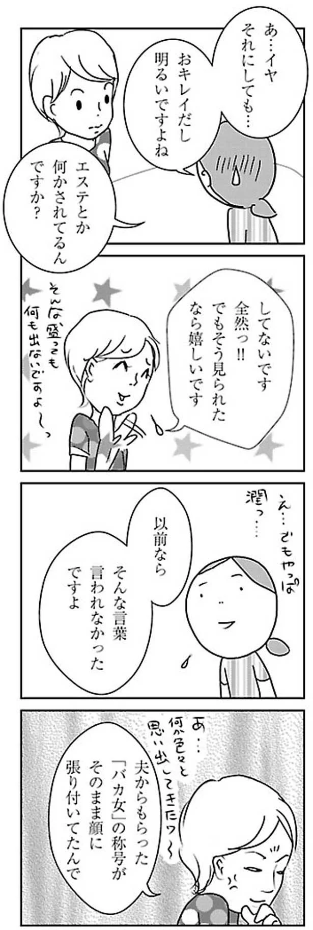 以前ならそんな言葉言われなかった