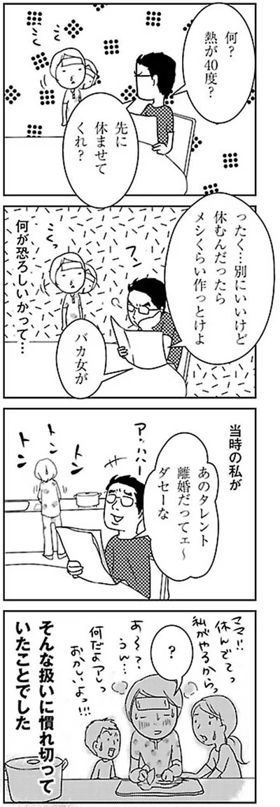 そんな扱いに慣れ切っていた