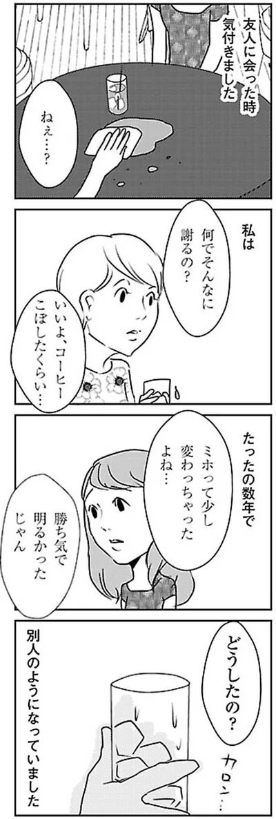 たったの数年で別人のようになっていました