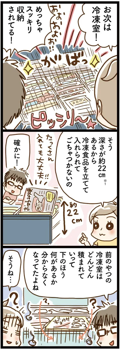 冷凍室に深さがあるから冷凍食品がごちゃつかない！