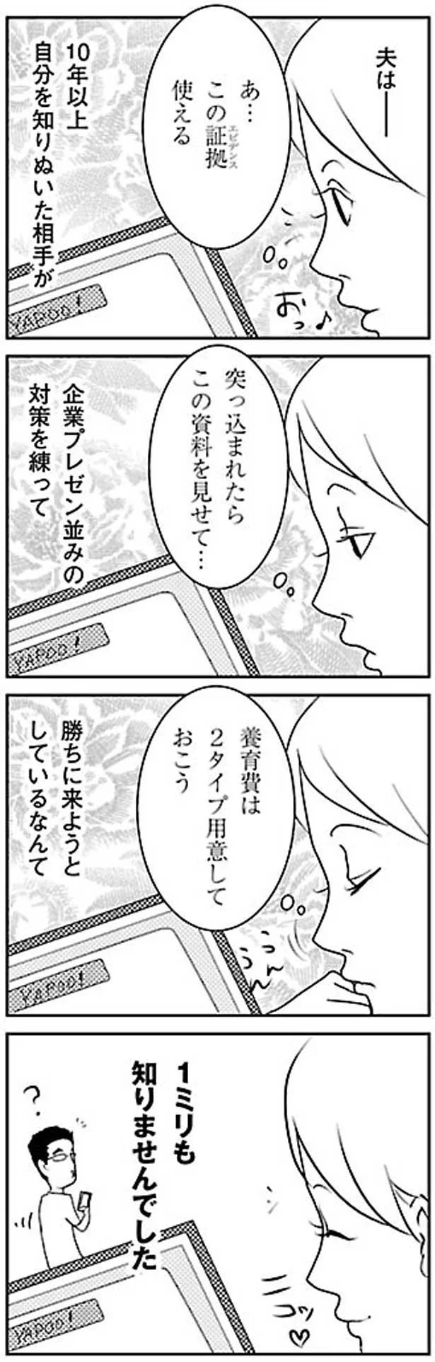 あ…この証拠使える