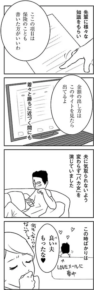 良い夫（バカ）もったな