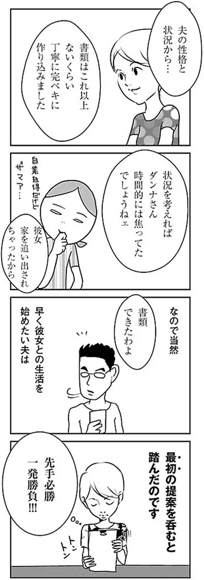 最初の提案を呑むと読んだのです