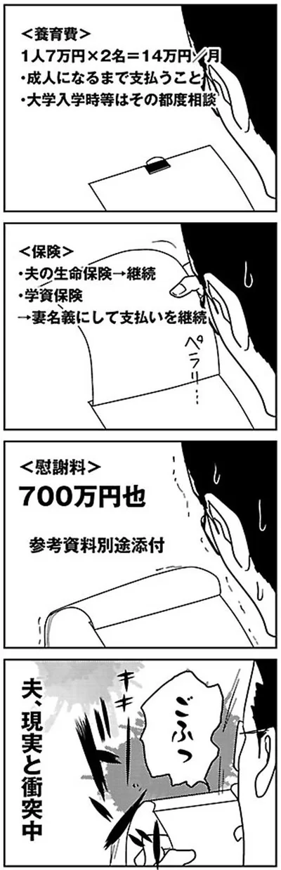 夫、現実と衝突中