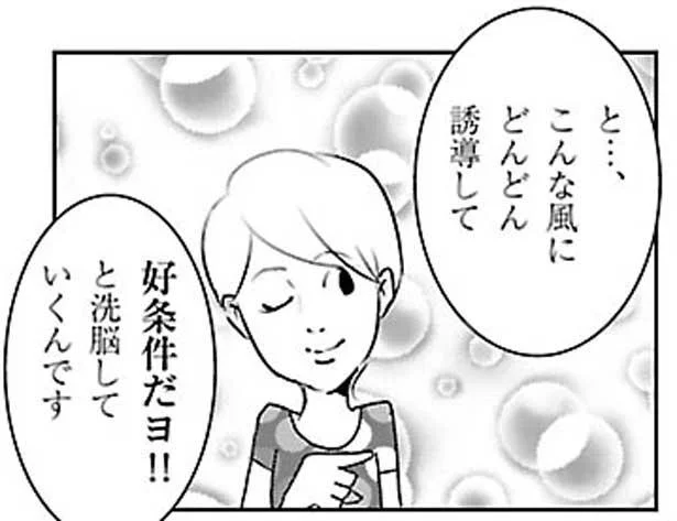 誘導して、好条件だヨ!と洗脳していくんです