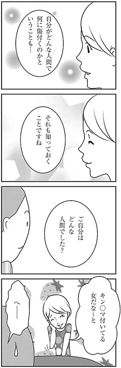 ご自分はどんな人間でした？