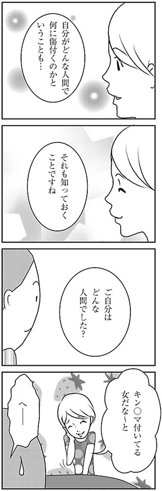 ご自分はどんな人間でした？