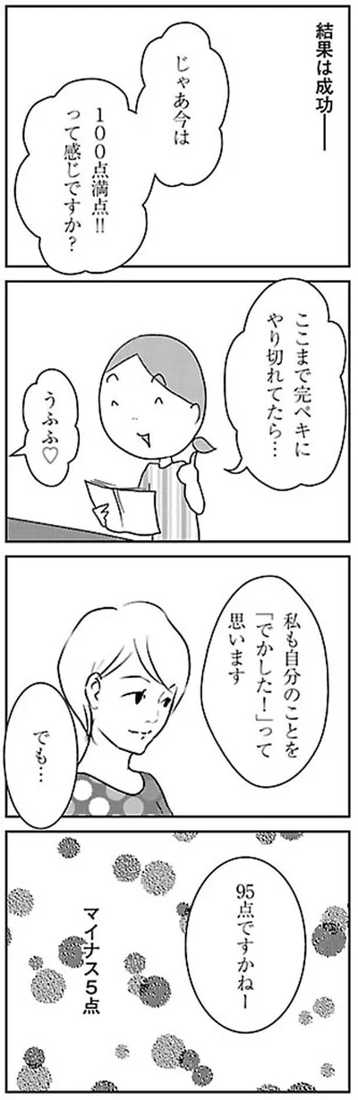 95点ですかね