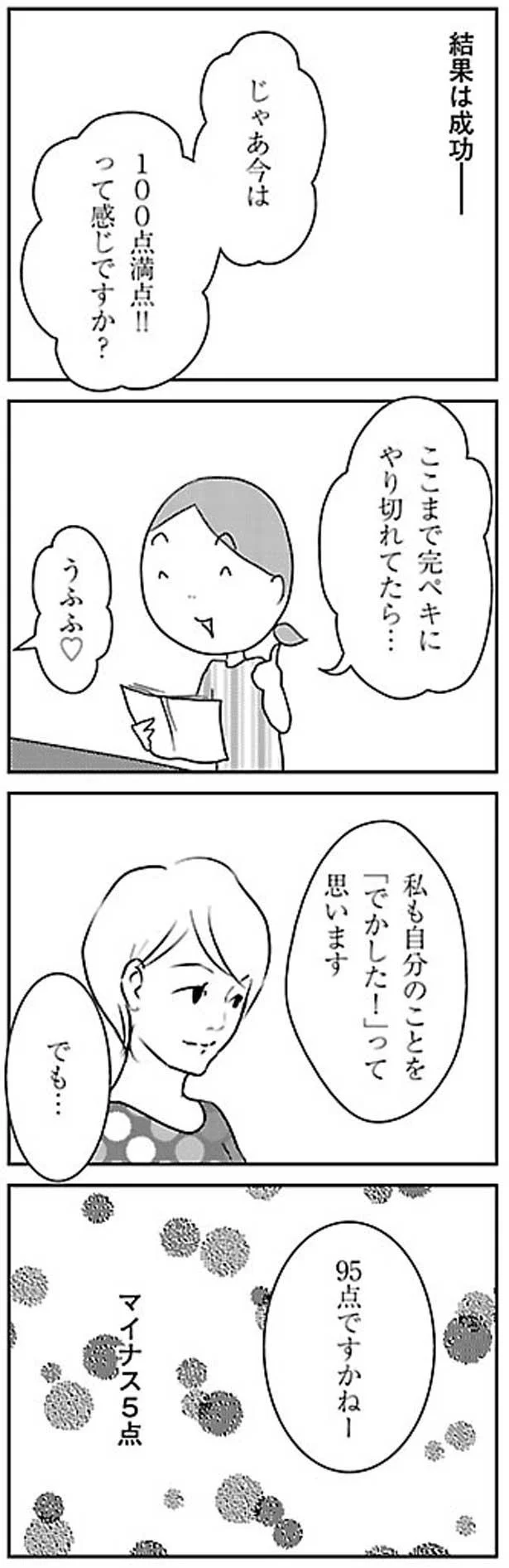 95点ですかね