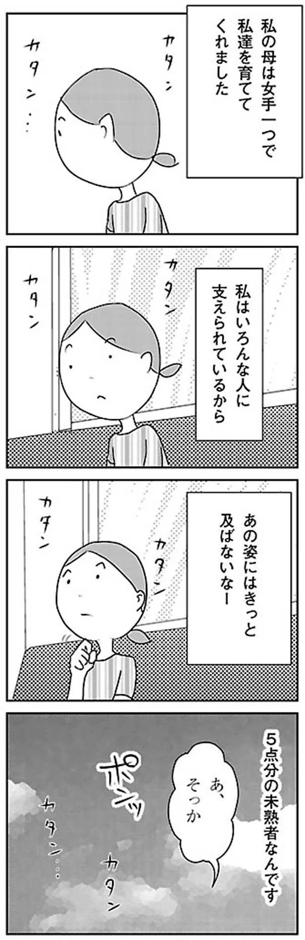 あの姿にはきっと及ばないな