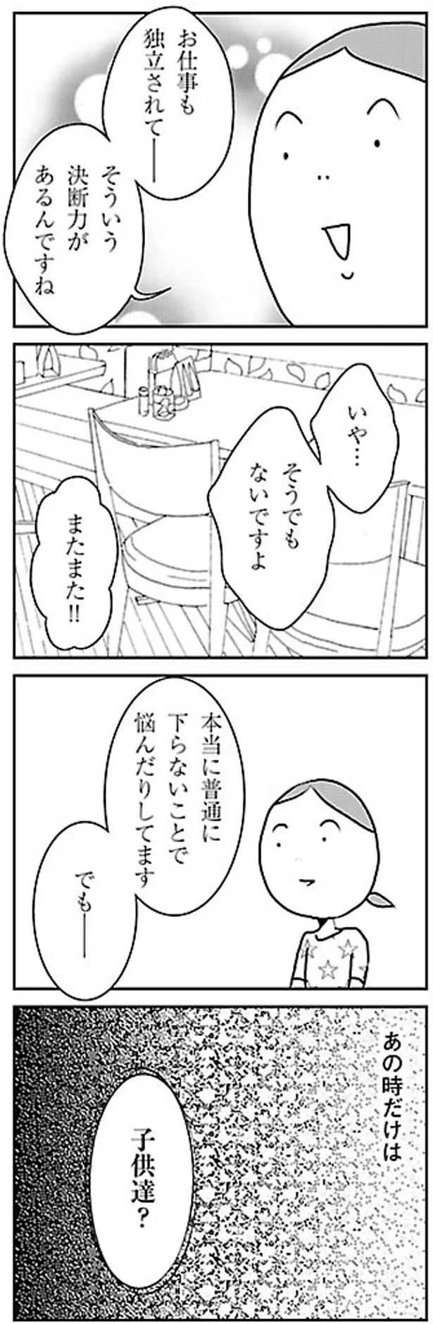 本当に下らないことで悩んだりします、でも…