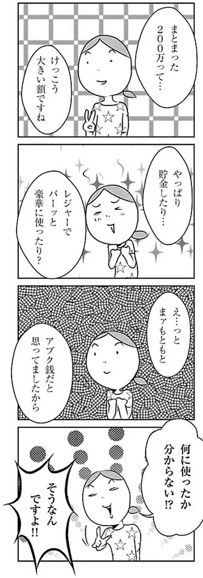 何に使ったか分からない！？