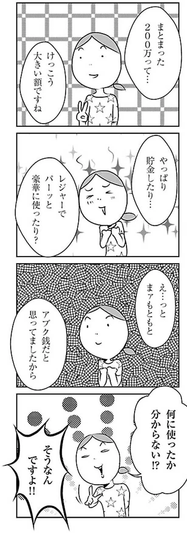 何に使ったか分からない！？