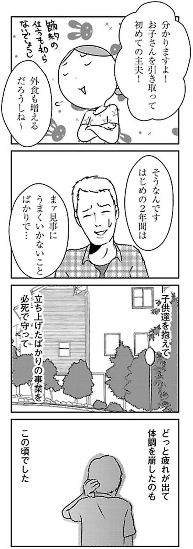 はじめの2年間はうまくいかないことばかり