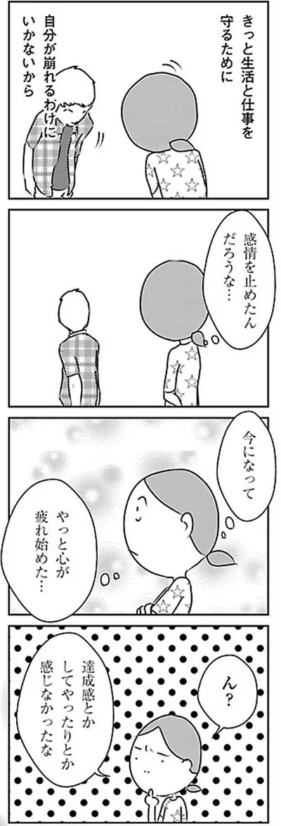 達成感とかしてやったりとか感じなかったな