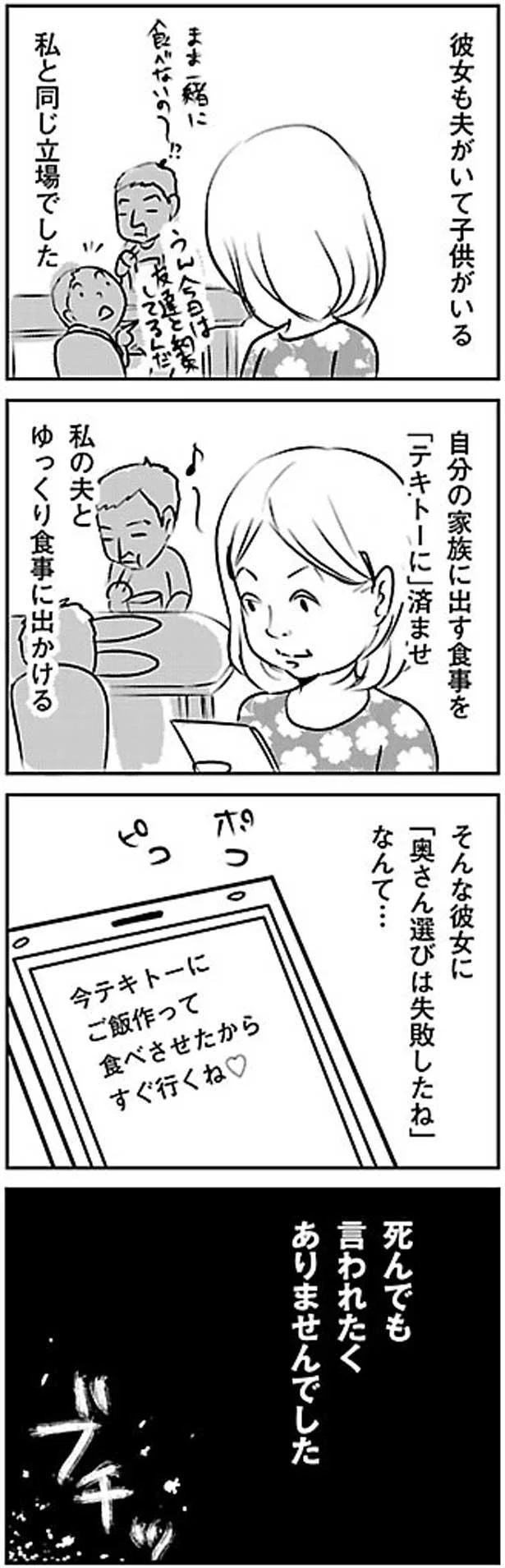 そんな彼女に「奥さん選びは失敗したね」なんて…