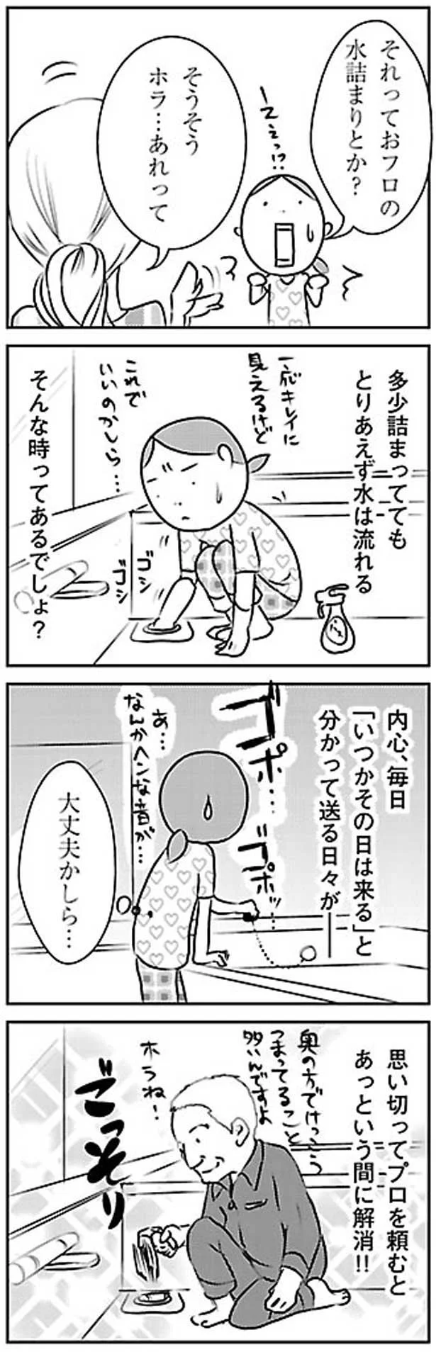 思い切ってプロに頼むとあっという間に解消！