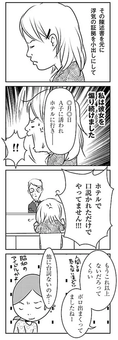 彼女を煽り続けました