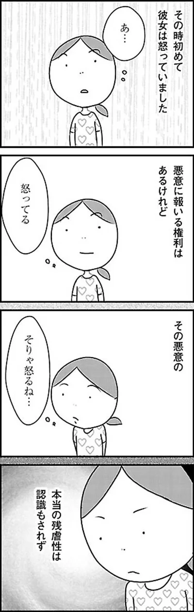 あ…怒ってる