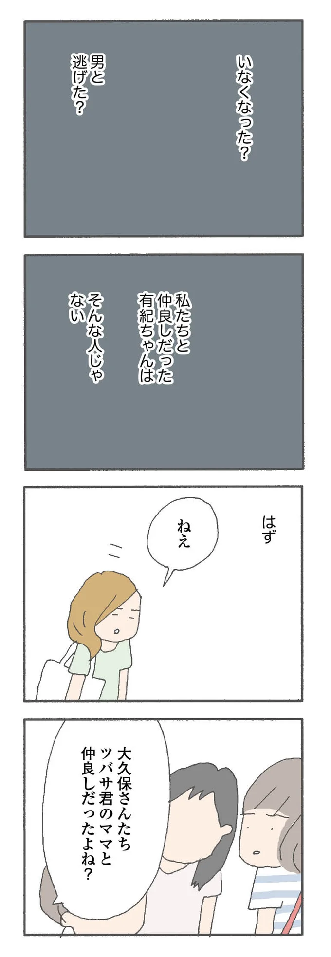 そんな人じゃない