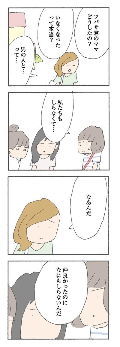 私たちもしらなくて…