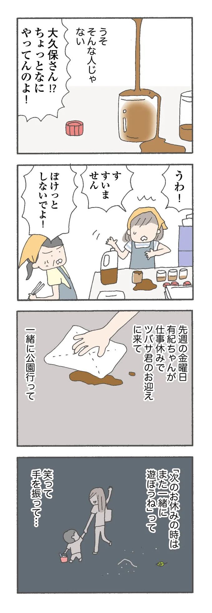 笑って手を振って…