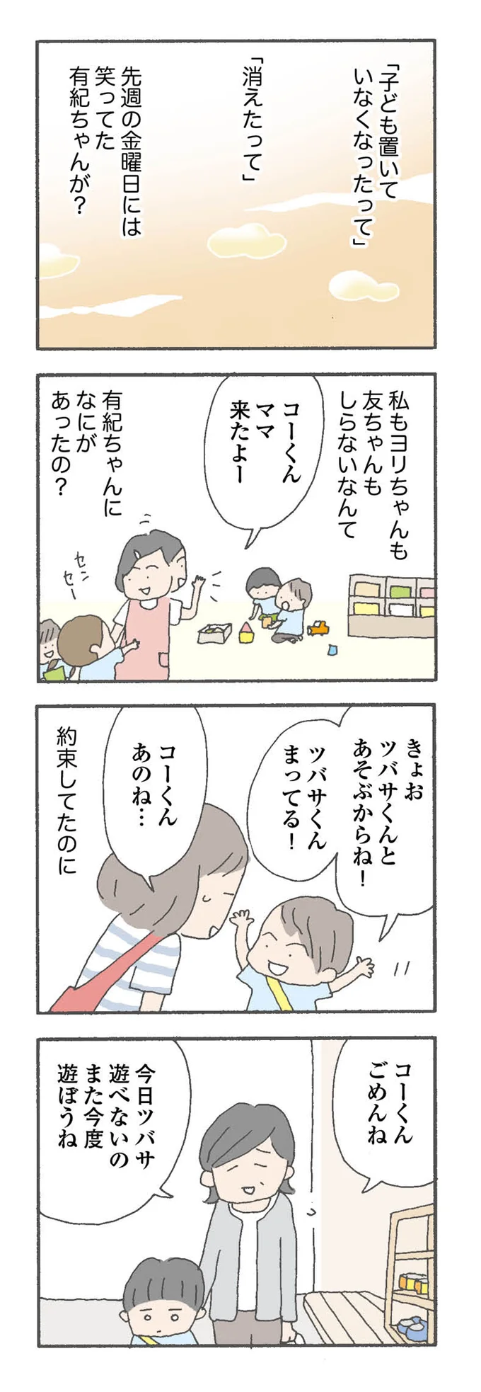 約束してたのに