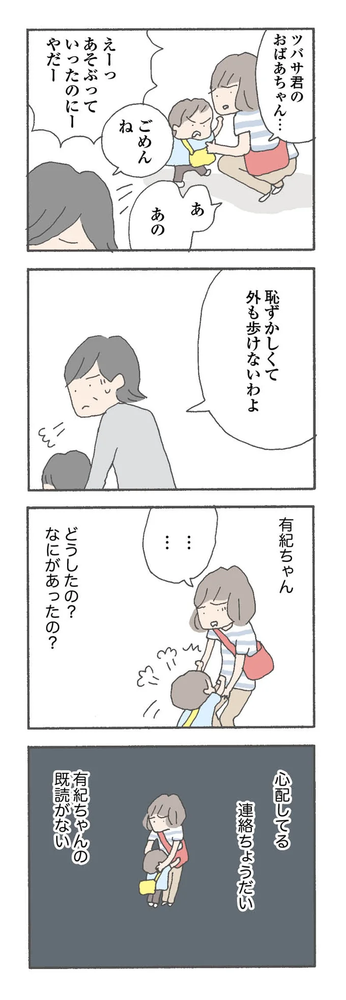 心配してる。連絡ちょうだい