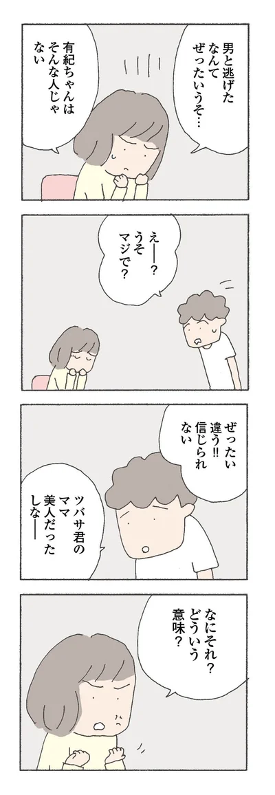 ぜったい違う!!