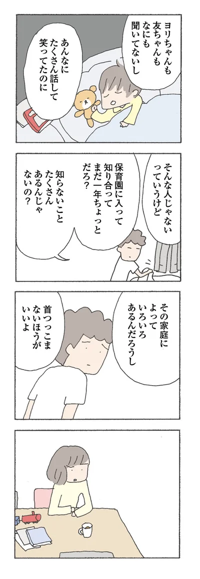 首つっこまないほうがいいよ