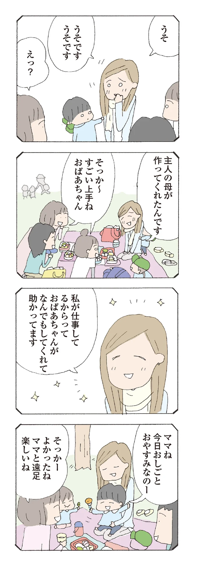 なぜ 仕事ができて きれいで 子どもとの遠足も楽しそうだったのに 消えたママ友 5 レタスクラブ なぜ 仕事ができて きれいで 子どもとの遠足も楽しそうだったのに 消えたママ友 5 レタスクラブ
