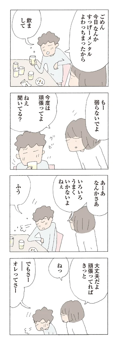 いろいろうまくいかないよねぇ