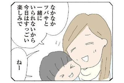 子どもとの遠足も楽しそうにしてたのに