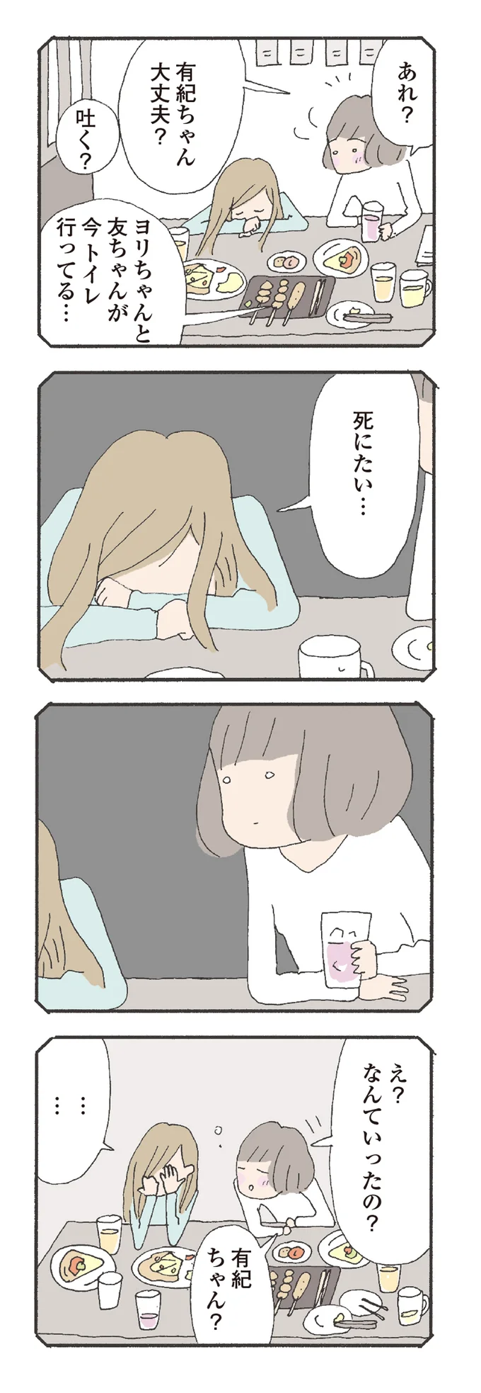 死にたい…