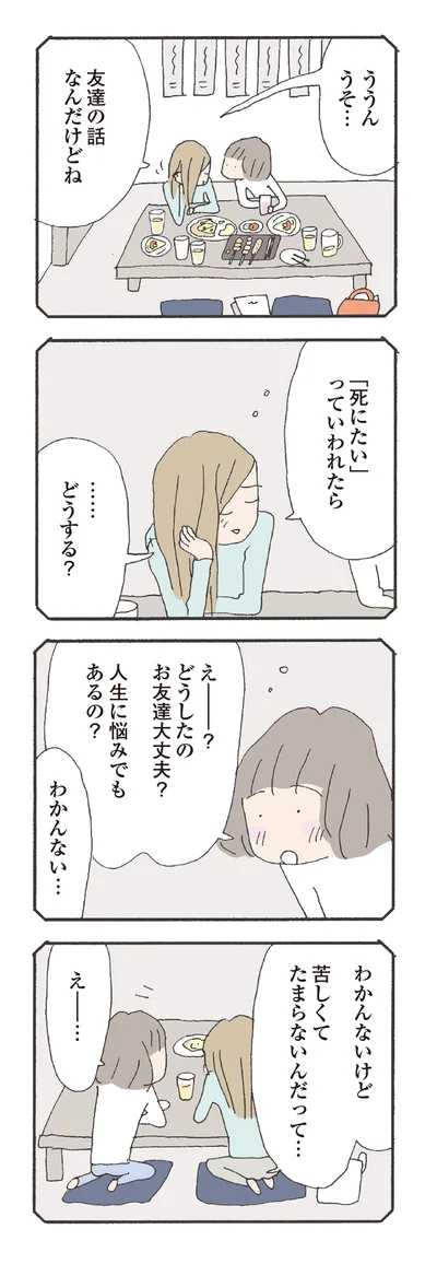 友達の話なんだけどね