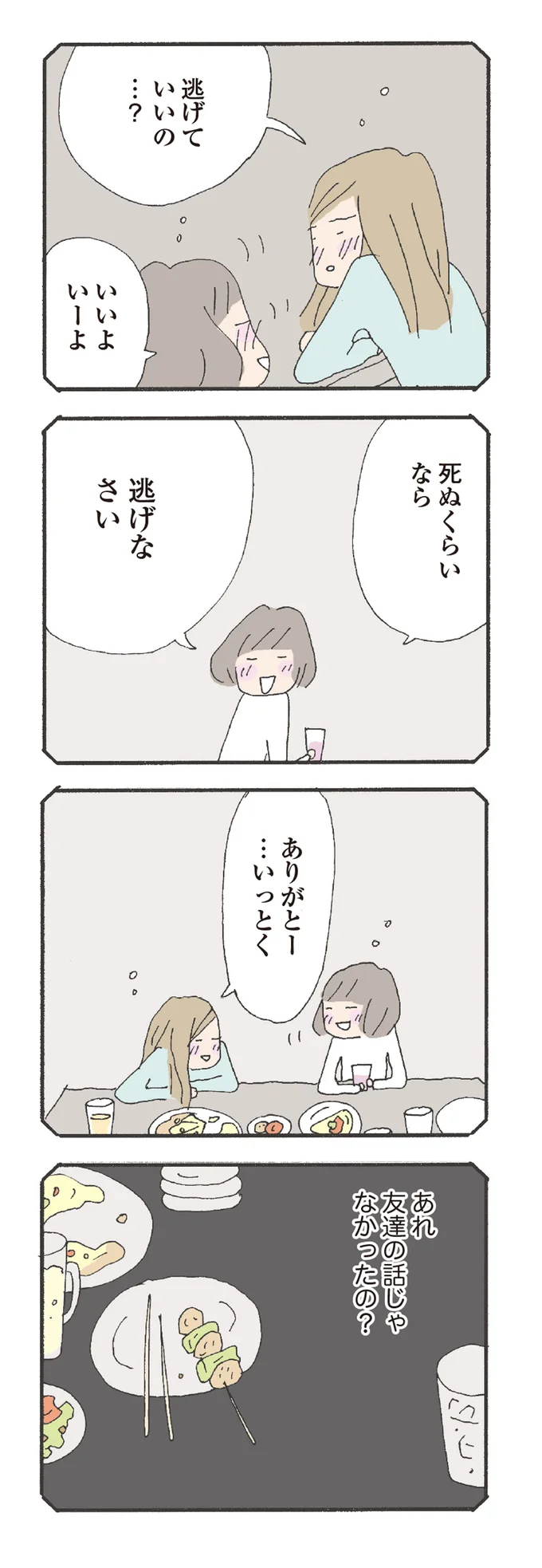 友達の話じゃなかったの？