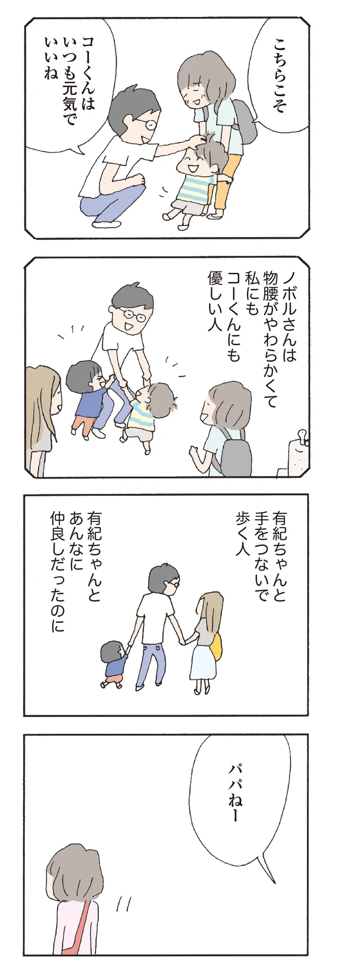 あんなに仲良しだったのに