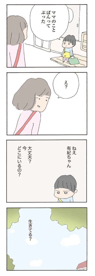 大丈夫？今どこにいるの？