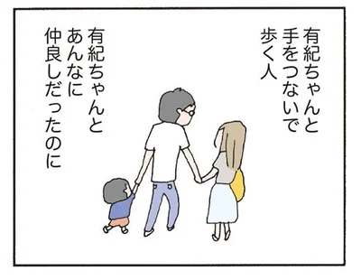 「ママのことぶった」あんなに仲が良さそうだったのに…？