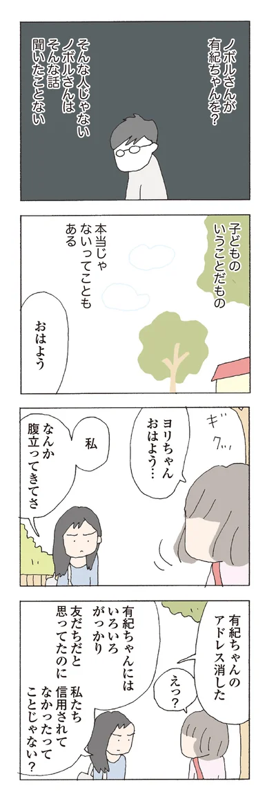 本当じゃないってこともある