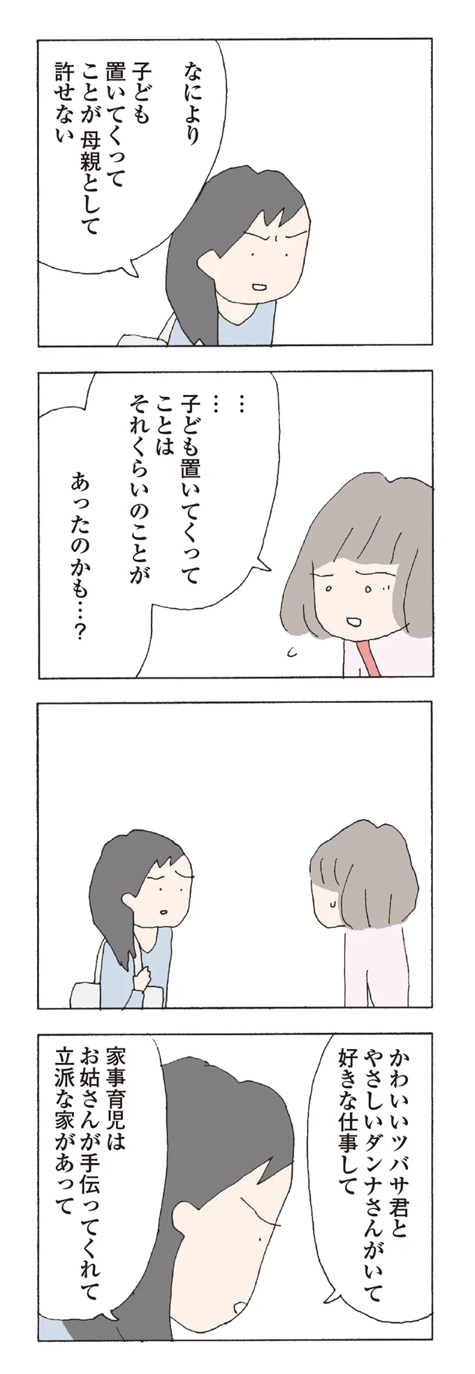 母親として許せない