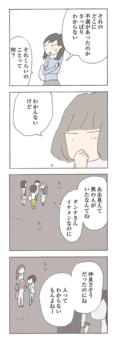 人ってわからないもんよねー