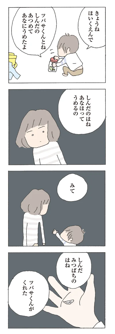 あなにうめたよ