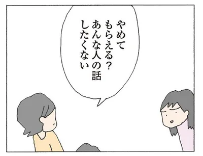 あんな人の話はしたくない…話題にすることも許されない